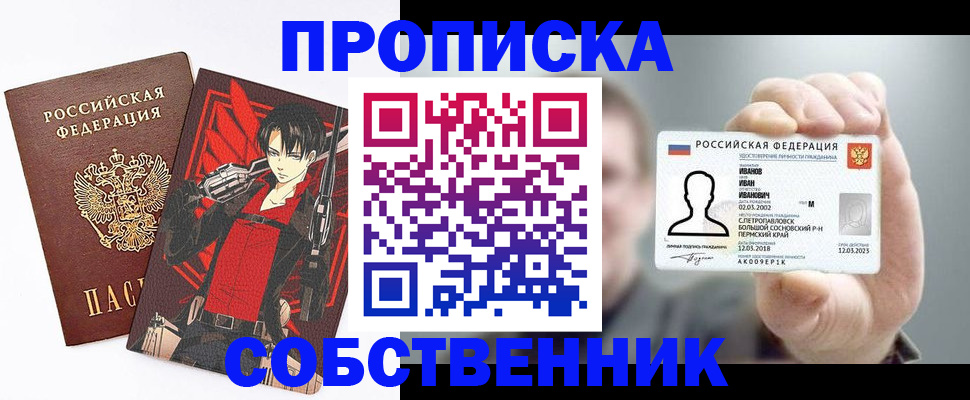 прописка в квартире в Карачаевске
