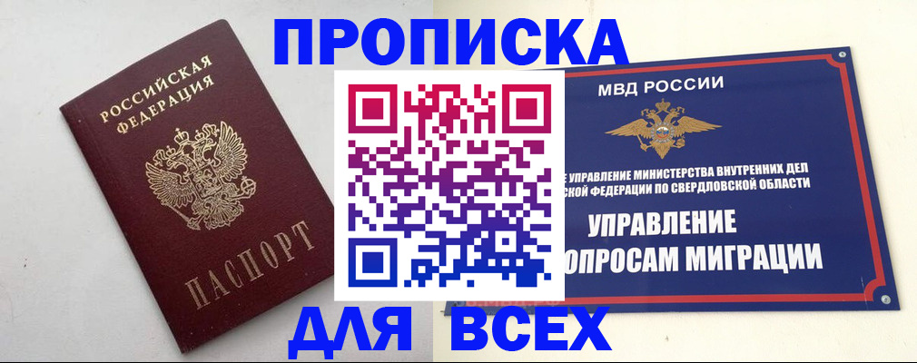 прописка 2025 в Карачаевске