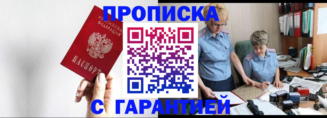 прописка в Карачаевске