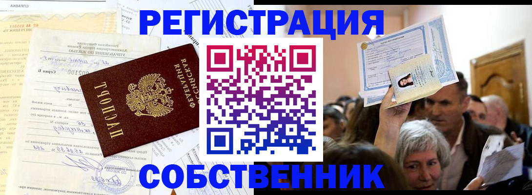 прописка в квартире в Карачаевске